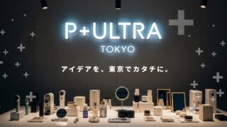 図面がなくても商品開発は始められる。アイデアを形にする最初の一歩とは